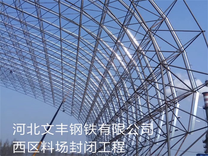 亳州钢铁有限公司西区料场封闭工程